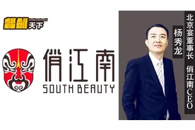 专访俏江南CEO：俏江南从“烫手山芋”，到盈利50%，我只用4招