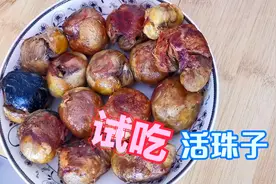 农村姑娘试吃传说中的“活珠子”，咬开就能看到小鸡仔，后悔了视频封面