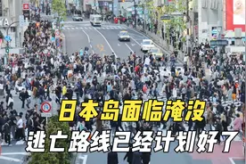 日本岛海平面上升，这是要淹没了？视频封面