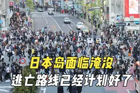 日本岛海平面上升，这是要淹没了？视频封面