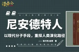 尼安德特人：用DNA技术解密尼安德特人，它与现代人类是什么关系视频封面