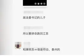 泰州一官员否认其子为唐山“打人案”涉案人视频封面