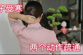 颈椎受寒，酸麻，僵硬，按揉2个地方，疏通气血，颈椎舒服