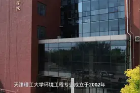 天津理工大学——环境工程专业介绍视频封面