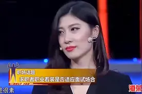 长得好看的求职们，美女上台因穿搭惹争议，女老板：我觉得漂亮！视频封面