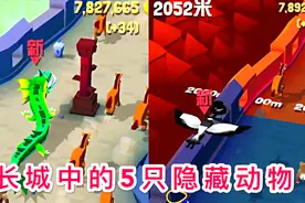 疯狂动物园：长城中有5只隐藏动物，其中绅士仙鹤和蛟龙最难获得视频封面