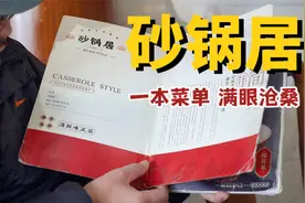 北京八大居之砂锅居，老高带你看看北京百年老字号什么水平
