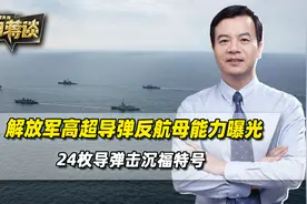 解放军高超导弹反航母能力曝光，仅需24枚导弹，即可击沉福特号视频封面