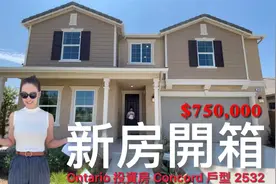 【新房开箱】洛杉矶Ontario双层别墅75万起视频封面