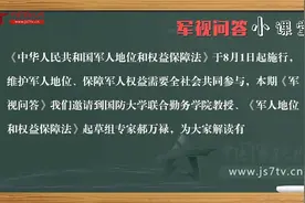 《军人地位和权益保障法》权威解读：军人工资待遇视频封面