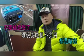 谁说自驾游携带发电机不实用，简直是误导，阿杰告诉你原因视频封面