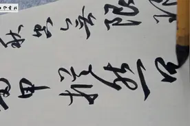 用王羲之笔法写古诗会如何？魏晋笔法看起来就是舒服，丑书没法比视频封面