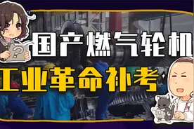 【睡前消息561】中国“争气机”，为第2次工业革命补课视频封面