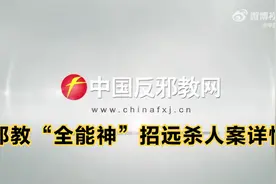 邪教“全能神”招远杀人案详情视频封面