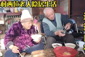 农村两位老人隐居生活，每天烫壶酒喝二两，过逍遥自在的乡村生活视频封面