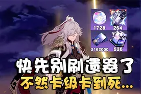 崩坏星穹铁道角色光锥60-70级所需材料汇总！有个东西你肯定缺！视频封面