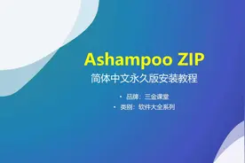 Ashampoo解压缩软件简体中文永久版的安装教程