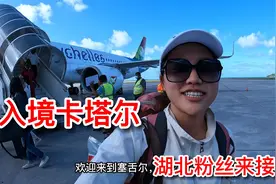 湖南姑娘独自环球旅行三年，入境新国家塞舌尔，遇到湖北粉丝接机视频封面