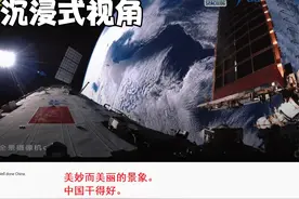 外网围观中国空间站过境地球上空 国外网友：绝美！ 震撼！视频封面