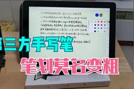 测试微软平板悟己手写笔，笔划莫名变粗，不知是硬件还是软件问题