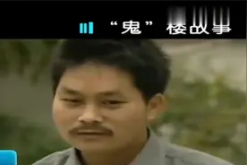 广西男子不信邪，花5万买“鬼”房，半夜房子发出“鬼叫”视频封面