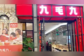 元旦逛广东的万达广场，中午面当家，九毛九的面真美味！