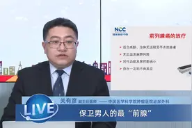 前列腺癌手术还是药物治疗？国家癌症中心专家这样说视频封面