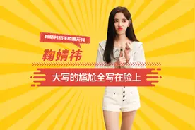 把尴尬写满脸的明星，鞠婧祎招手遭无视，冯小刚当众拒绝文章握手视频封面