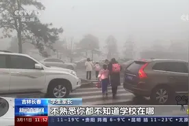 能见度不足200米！吉林长春现大雾天气，部分高速公路通行受影响视频封面