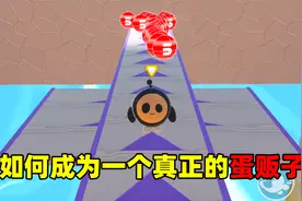 蛋仔派对：你知道蛋仔是如何制作的吗？原来蛋仔是流水线成产的！