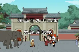 居然有用大象便便做的纸张，而且很香很受大唐人欢迎视频封面