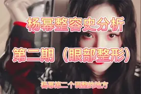 拔牙瘦脸？都是假的！杨幂整容史扒皮分析