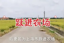 带你重返上海崇明“跃进农场”那个曾经让人热血沸腾的地方还在吗视频封面