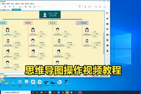 思维导图使用操作视频教程视频封面
