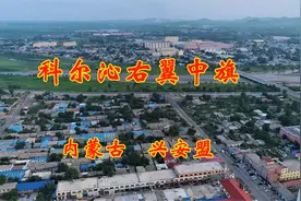 内蒙古兴安盟的科尔沁右翼中旗鸟瞰视频封面