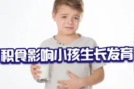 积食是影响小孩生长发育的“天敌”，教你3招，消化快营养好吸收视频封面