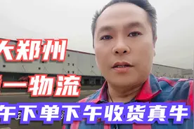 京东亚洲一号物流园启用，千万人口大郑州进入大物流枢纽，厉害了视频封面