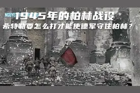 攻克柏林视频封面