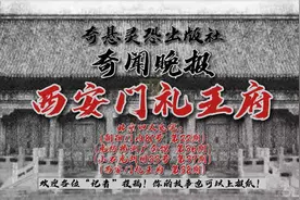 你知道北京四大鬼宅吗？奇闻晚报 第38期 西安门礼王府视频封面