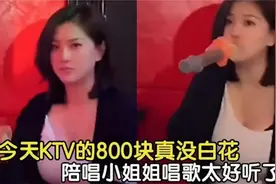45个尴尬瞬间，KTV的800块真没白花，陪唱小姐姐唱歌也太好听了！视频封面