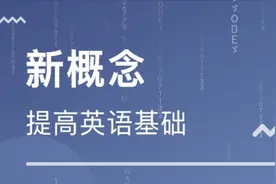 新概念英语第一册：英语语法名词的应用，必考语法归纳视频封面