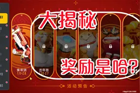 香肠派对：春节奖励大揭秘！虎虎生威披风、详虎纳福飞高高、糖果视频封面