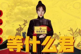揭开古风女神“等什么君”的真实面纱视频封面