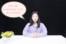 在男人面前，女人要多敞开这“几处”，男人才会更爱你