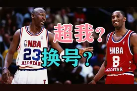 NBA球星球衣号码含义：姚明秀恩爱，老詹成笑谈，91号有何寓意？视频封面