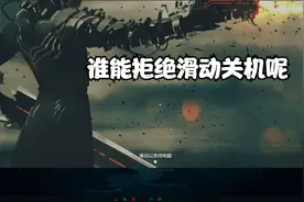 [教程]电脑滑动关机--简单炫酷实用的关机方式视频封面