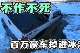 零下40°极限冰河穿越，3吨重的越野车掉进冰窟窿，车主已哭晕视频封面