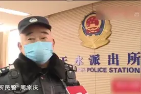女儿在外地联系不上父母，警察叔叔来帮忙！视频封面