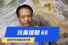 抗美援朝68 志愿军战无不胜的根本原因是什么？视频封面