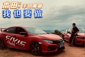 加价还卖爆，十一代思域对比十代思域，谁更值？视频封面